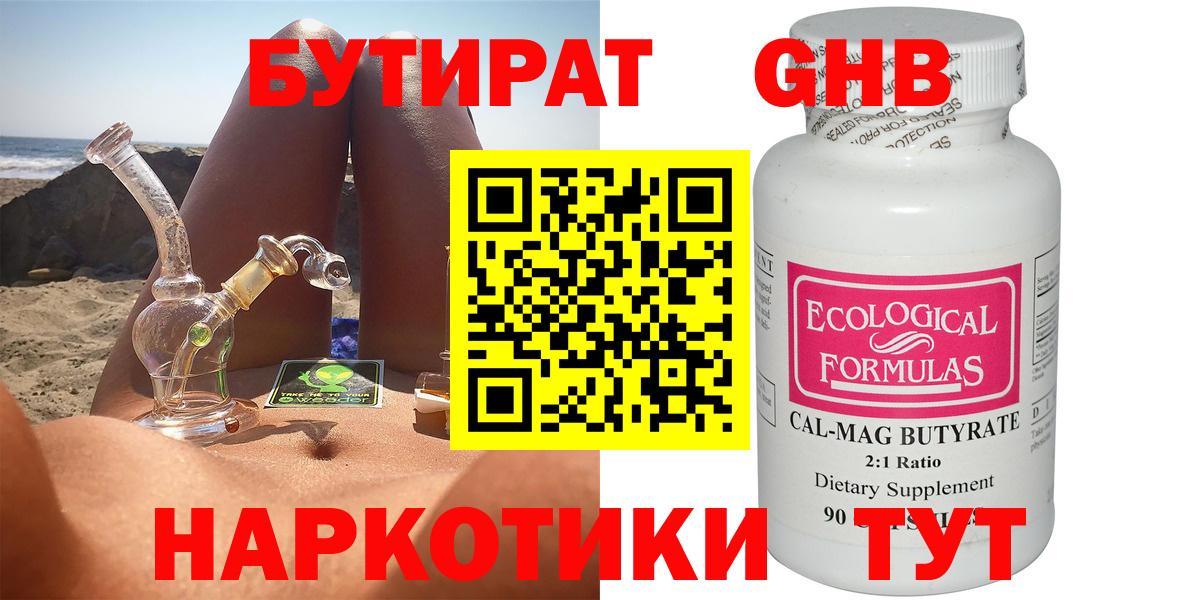 БУТИРАТ бутандиол Можайск