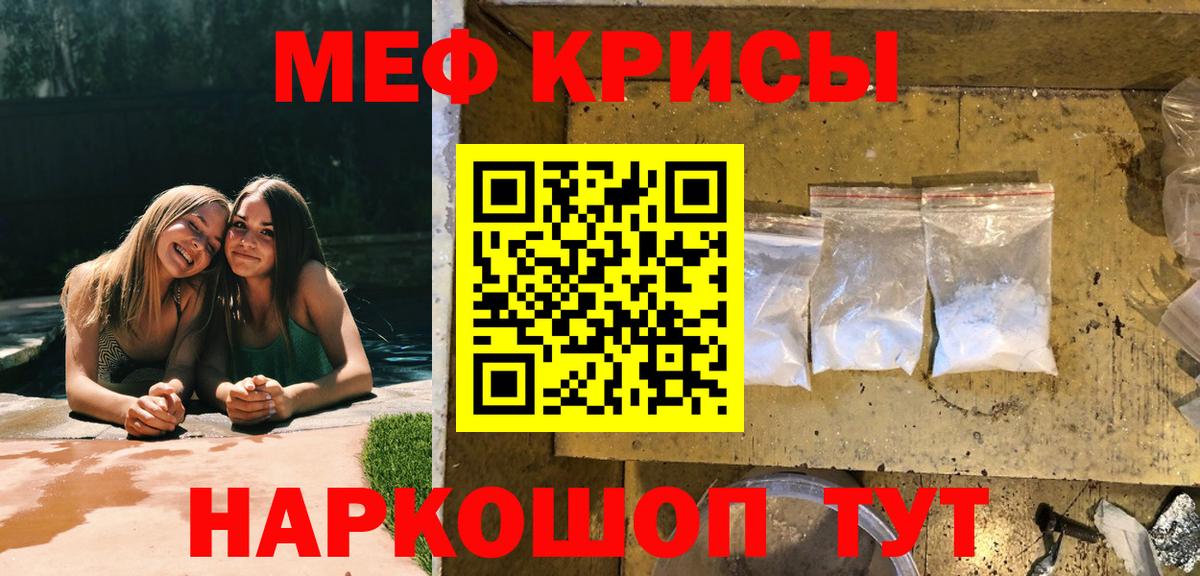 Мефедрон кристаллы Можайск