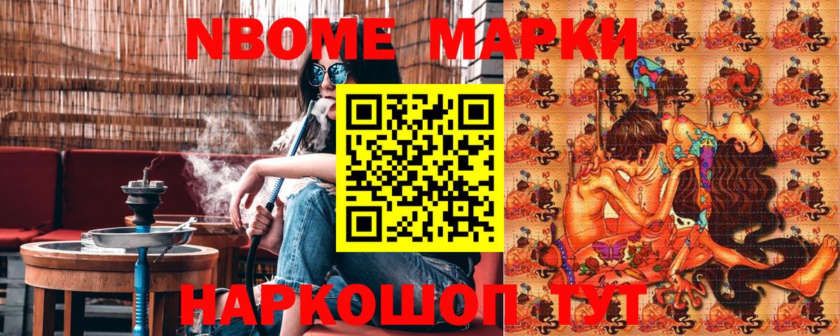 Марки NBOMe 1500мкг  Вход с VPN  Можайск 