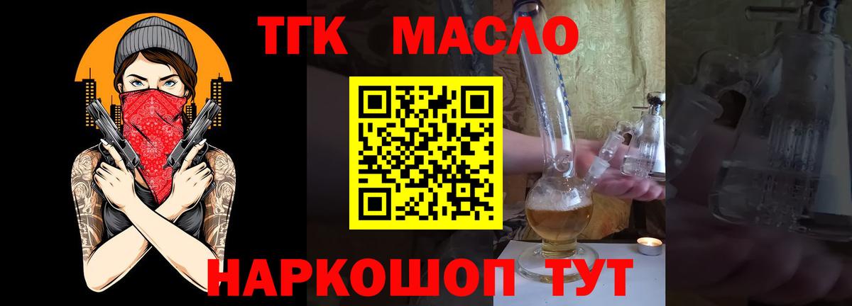 ТГК жижа Можайск